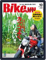Bikejin／培倶人　バイクジン (Digital) Subscription                    September 2nd, 2014 Issue