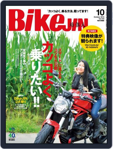 Bikejin／培倶人　バイクジン (Digital) September 2nd, 2014 Issue Cover