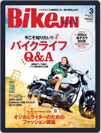 Bikejin／培倶人　バイクジン February 11th, 2014 Digital Back Issue Cover