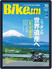 Bikejin／培倶人　バイクジン (Digital) Subscription September 15th, 2013 Issue