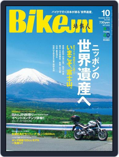Bikejin／培倶人　バイクジン September 15th, 2013 Digital Back Issue Cover