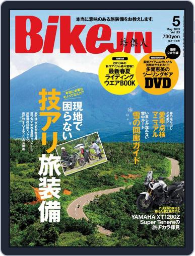 Bikejin／培倶人　バイクジン (Digital) April 4th, 2013 Issue Cover
