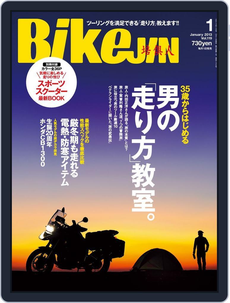 Bikejin／培倶人　バイクジン (Digital) Subscription                    December 11th, 2012 Issue