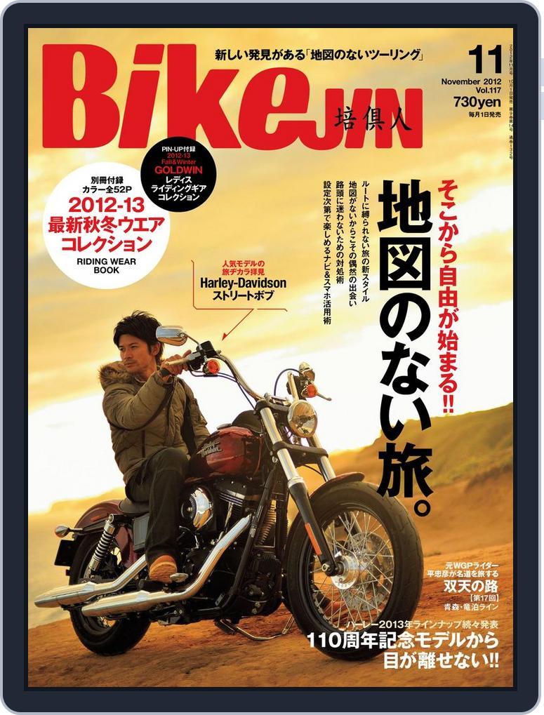 Bikejin／培倶人　バイクジン (Digital) Subscription                    October 9th, 2012 Issue