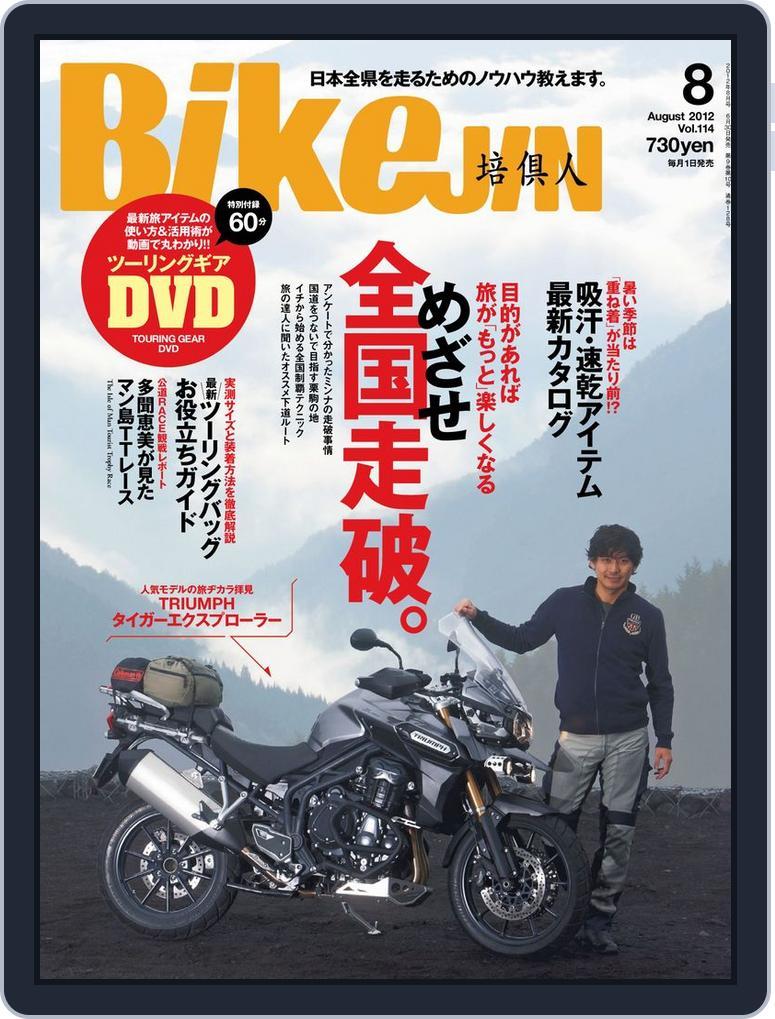Bikejin／培倶人　バイクジン (Digital) Subscription                    August 3rd, 2012 Issue
