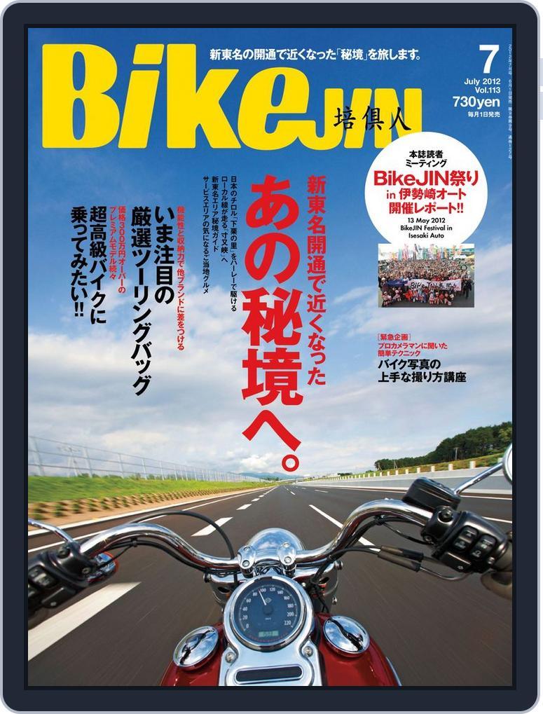 Bikejin／培倶人　バイクジン (Digital) Subscription                    June 20th, 2012 Issue