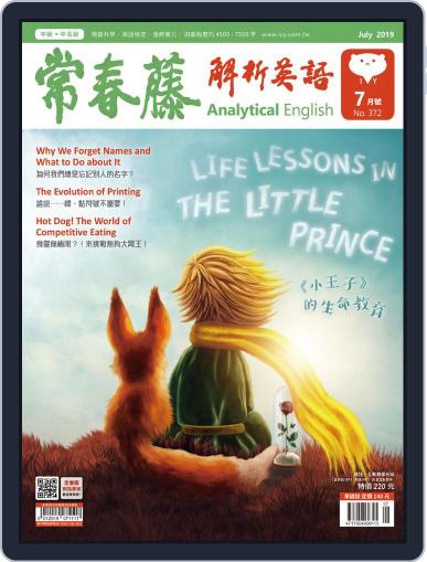 Ivy League Analytical English 常春藤解析英語 June 21st, 2019 Digital Back Issue Cover