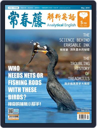 Ivy League Analytical English 常春藤解析英語 April 29th, 2019 Digital Back Issue Cover