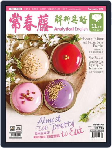 Ivy League Analytical English 常春藤解析英語 October 25th, 2018 Digital Back Issue Cover