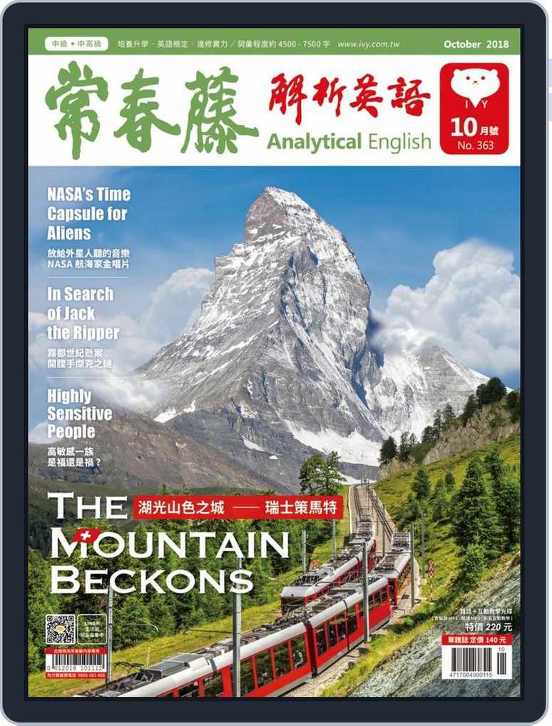Ivy League Analytical English 常春藤解析英語back Issue No 363 Oct 18 Digital Discountmags Com India Ivy League Analytical English 常春藤解析英語back Issue No 363 Oct 18 Digital Discountmags Com India