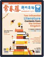 Ivy League Analytical English 常春藤解析英語 (Digital) Subscription June 28th, 2018 Issue