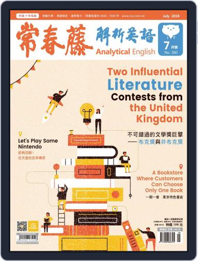 Ivy League Analytical English 常春藤解析英語 June 28th, 2018 Digital Back Issue Cover