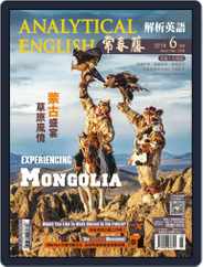 Ivy League Analytical English 常春藤解析英語 (Digital) Subscription May 24th, 2018 Issue