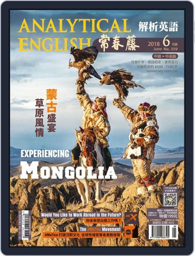 Ivy League Analytical English 常春藤解析英語 May 24th, 2018 Digital Back Issue Cover