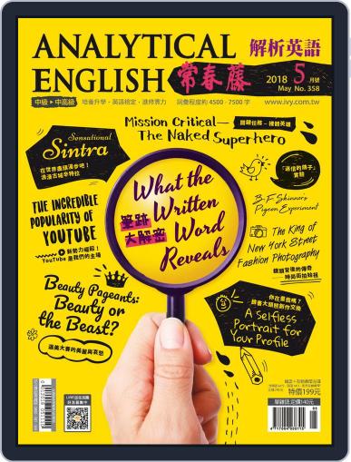 Ivy League Analytical English 常春藤解析英語 April 26th, 2018 Digital Back Issue Cover