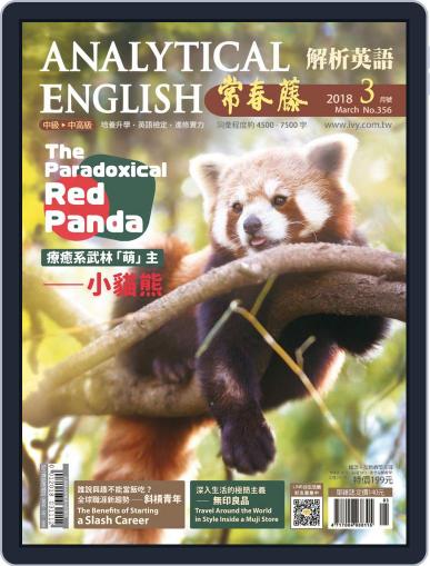 Ivy League Analytical English 常春藤解析英語 February 26th, 2018 Digital Back Issue Cover
