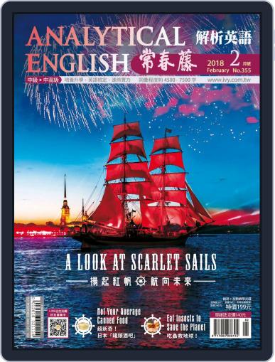 Ivy League Analytical English 常春藤解析英語 January 25th, 2018 Digital Back Issue Cover
