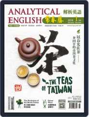 Ivy League Analytical English 常春藤解析英語 (Digital) Subscription                    December 26th, 2017 Issue