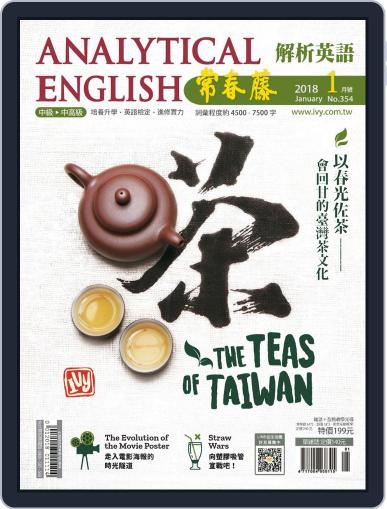 Ivy League Analytical English 常春藤解析英語 December 26th, 2017 Digital Back Issue Cover