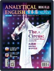 Ivy League Analytical English 常春藤解析英語 (Digital) Subscription                    September 29th, 2017 Issue