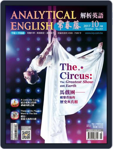 Ivy League Analytical English 常春藤解析英語 September 29th, 2017 Digital Back Issue Cover
