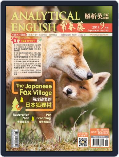 Ivy League Analytical English 常春藤解析英語 (Digital) August 28th, 2017 Issue Cover