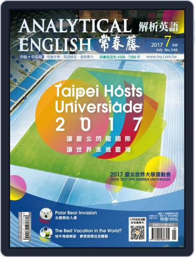 Ivy League Analytical English 常春藤解析英語 July 13th, 2017 Digital Back Issue Cover