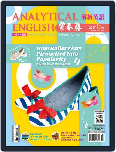Ivy League Analytical English 常春藤解析英語 June 8th, 2017 Digital Back Issue Cover