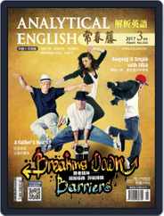 Ivy League Analytical English 常春藤解析英語 (Digital) Subscription March 10th, 2017 Issue