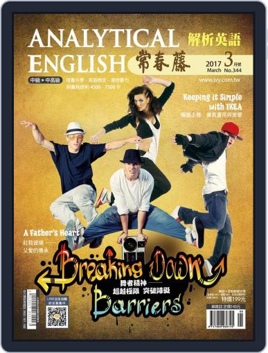Ivy League Analytical English 常春藤解析英語 March 10th, 2017 Digital Back Issue Cover