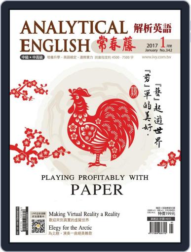 Ivy League Analytical English 常春藤解析英語 February 5th, 2017 Digital Back Issue Cover