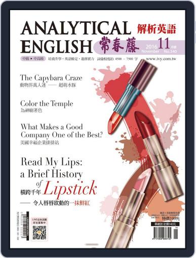 Ivy League Analytical English 常春藤解析英語 October 28th, 2016 Digital Back Issue Cover