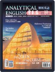 Ivy League Analytical English 常春藤解析英語 (Digital) Subscription                    September 29th, 2016 Issue