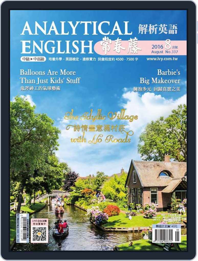 Ivy League Analytical English 常春藤解析英語back Issue No 337 Aug 16 Digital Discountmags Com India