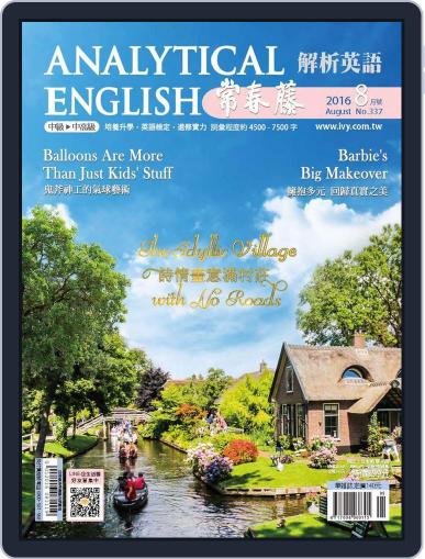Ivy League Analytical English 常春藤解析英語 July 28th, 2016 Digital Back Issue Cover