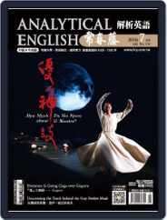 Ivy League Analytical English 常春藤解析英語 (Digital) Subscription June 30th, 2016 Issue