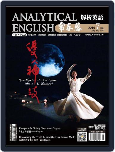 Ivy League Analytical English 常春藤解析英語 June 30th, 2016 Digital Back Issue Cover