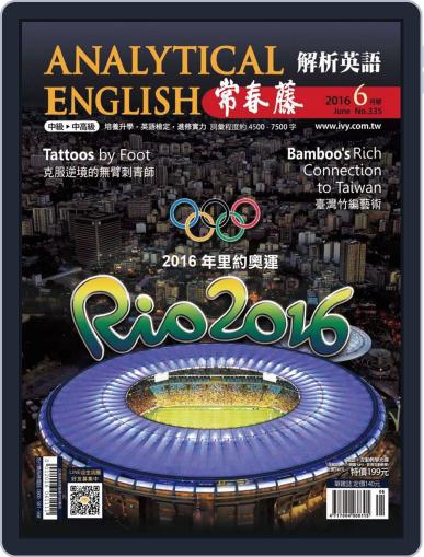 Ivy League Analytical English 常春藤解析英語 May 27th, 2016 Digital Back Issue Cover