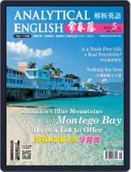 Ivy League Analytical English 常春藤解析英語 (Digital) Subscription                    April 28th, 2016 Issue