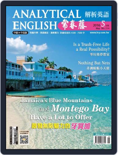 Ivy League Analytical English 常春藤解析英語 April 28th, 2016 Digital Back Issue Cover