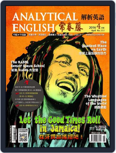 Ivy League Analytical English 常春藤解析英語 March 28th, 2016 Digital Back Issue Cover