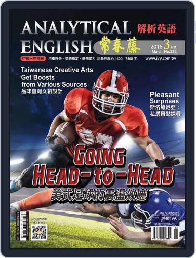Ivy League Analytical English 常春藤解析英語 March 1st, 2016 Digital Back Issue Cover