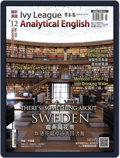 Ivy League Analytical English 常春藤解析英語 November 27th, 2015 Digital Back Issue Cover