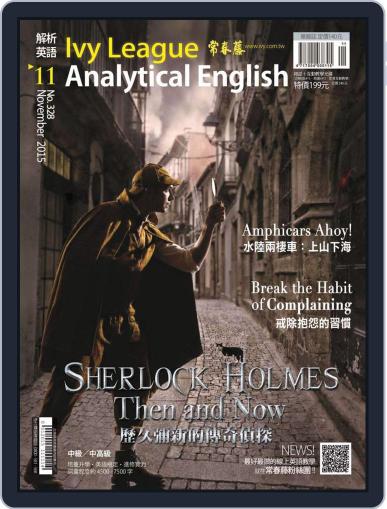 Ivy League Analytical English 常春藤解析英語 October 28th, 2015 Digital Back Issue Cover