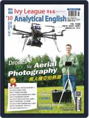 Ivy League Analytical English 常春藤解析英語 (Digital) Subscription September 29th, 2015 Issue