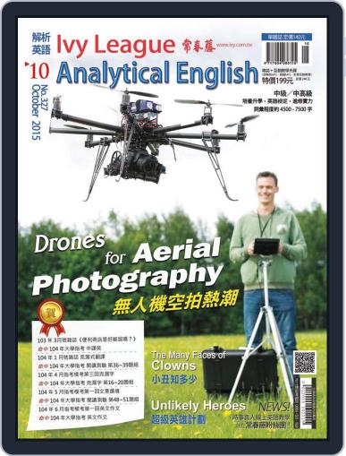 Ivy League Analytical English 常春藤解析英語 September 29th, 2015 Digital Back Issue Cover