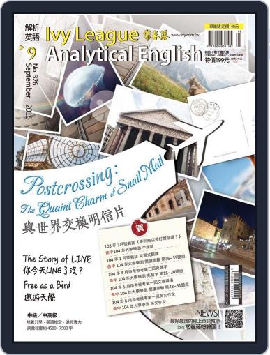Ivy League Analytical English 常春藤解析英語 August 28th, 2015 Digital Back Issue Cover