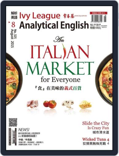 Ivy League Analytical English 常春藤解析英語 July 28th, 2015 Digital Back Issue Cover