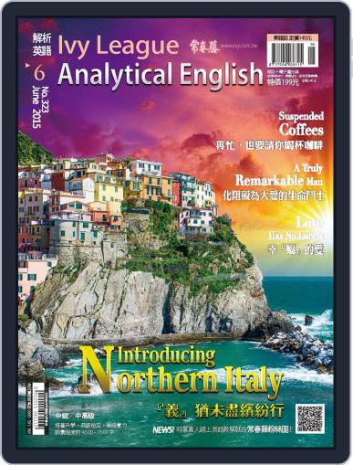 Ivy League Analytical English 常春藤解析英語 May 28th, 2015 Digital Back Issue Cover