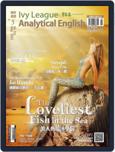 Ivy League Analytical English 常春藤解析英語 April 28th, 2015 Digital Back Issue Cover